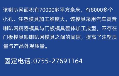 jbp竞博汽车喇叭网模具加工